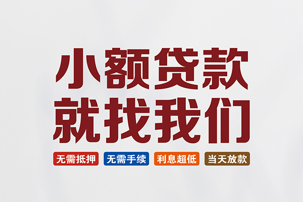 成都03私人借贷平台