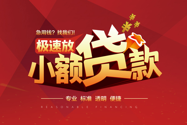 成都03私借短借-成都03私借贷款-成都03空放私借民间借贷