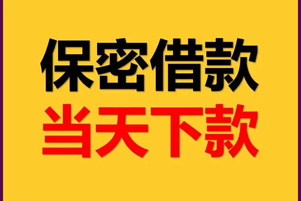 成都03靠谱个人借钱-成都03水钱空放-成都03哪里有私人借贷