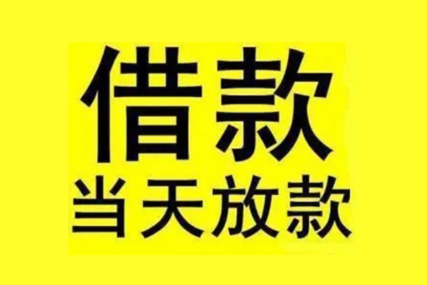 成都03地区短借-成都03哪里可以信用贷款-成都03私人私借