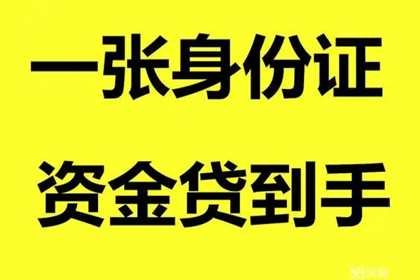 成都03小额贷款电话-成都03身份证借私借-成都03小额贷款