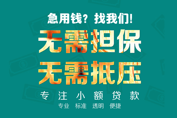 成都03私借空放短借-成都03个人抵押贷款-成都03空放私借民间借贷