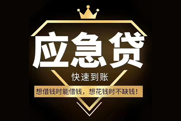 成都03民间短期私借借款-成都03民间借贷当天下款-成都03信用贷款哪家好