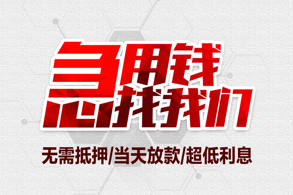 成都03个人抵押贷款