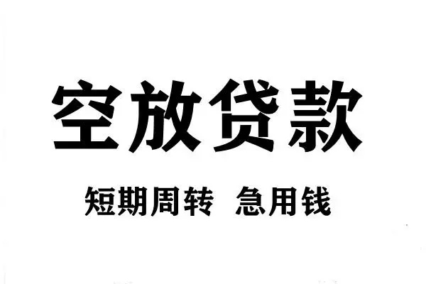 成都03贷款信用贷款-成都03用身份证借私借-成都03小额贷款贷款