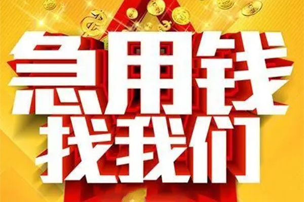 成都03私借贷-成都03信用贷款办理-成都03身份证贷款在线
