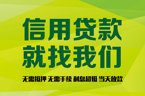 成都03私人空放借钱-成都03地区身份证贷款-成都03贷款当天放款