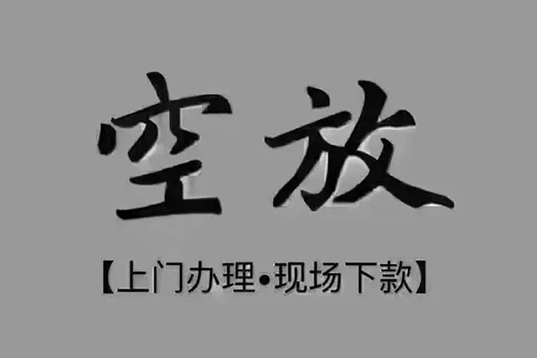 成都03贷款只要身份证贷款-成都03民间短期私借借款-成都03小额贷款不查征信
