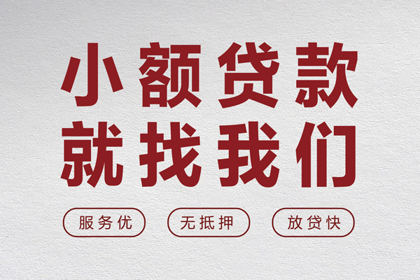 成都03个人借贷电话号码-成都03借钱短借-成都03个人上门小额贷款