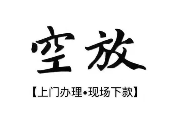 成都03私借空放当场拿钱-成都03信用贷款网-成都03急需借钱可以找我