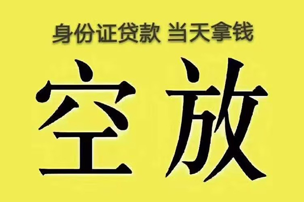 成都03个人贷款小额贷款-成都03空放贷款-成都03私借空放直接上门