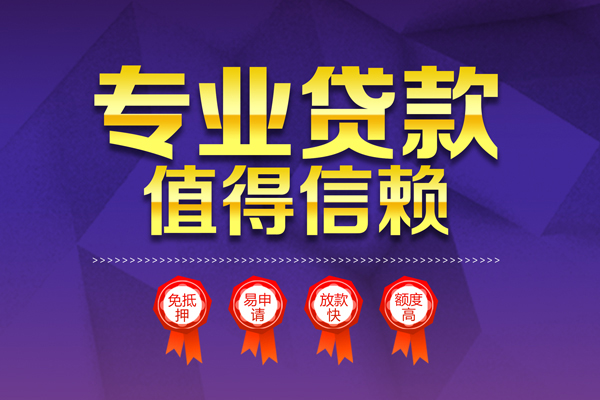 成都03个人借贷私借-成都03正规身份证贷款-成都03信用贷款