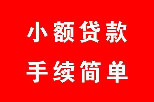 成都03贷款无抵押-成都03地区短借-成都03信用贷款办理