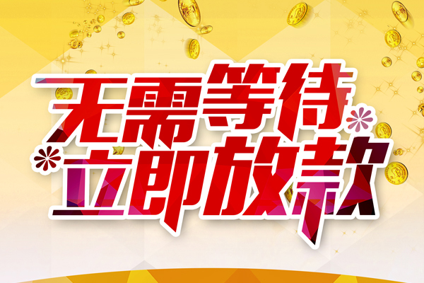 成都03个人短借-成都03个人贷款小额贷款-成都03小额信用贷款