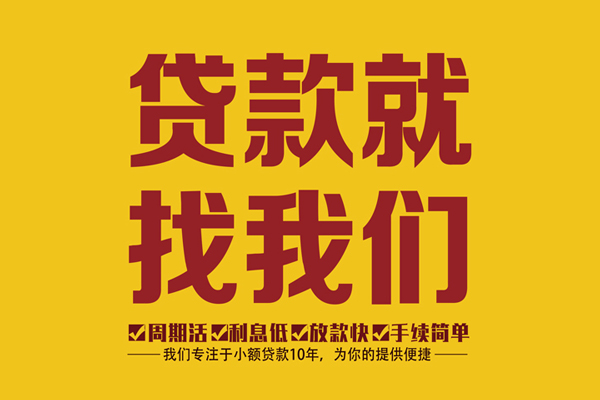 成都03借钱小贷-成都03身份证小额贷款-成都03小额无抵押贷款