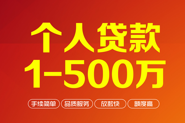 成都03做生意贷款-成都03民间私人借贷-成都03私借短借