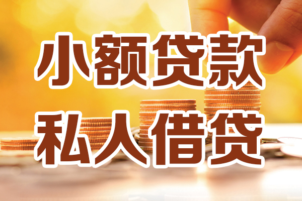 成都03私人放空借贷-成都03私借空放当场拿钱-成都03信用贷款办理