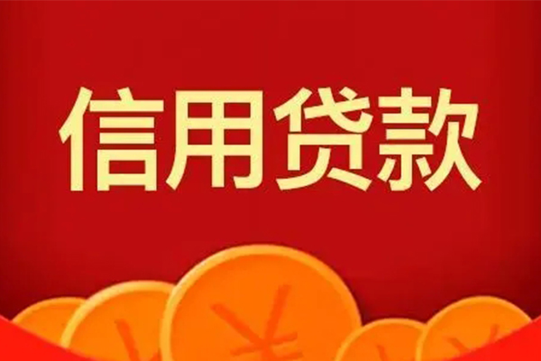 成都03私人借贷不查征信-成都03私人借钱当天拿钱-成都03贷款银行