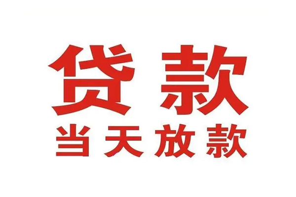 成都03短借私人-成都03贷款银行-成都03私人贷款联系电话